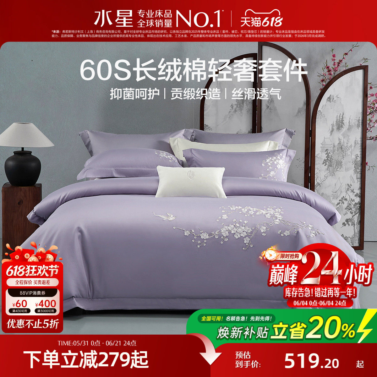 水星家纺新中式四件套60支长绒棉贡缎轻奢抑菌被套床单四季床品