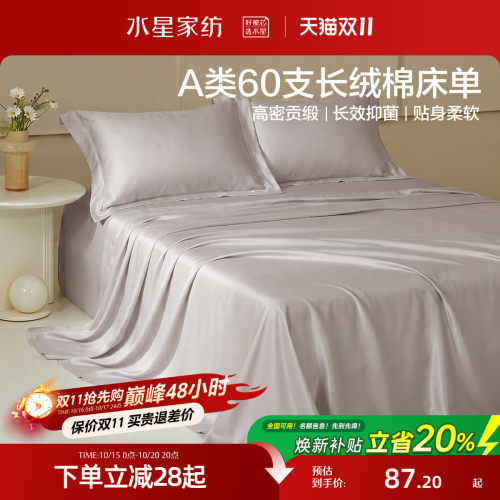 水星家纺60支长绒棉床单单件