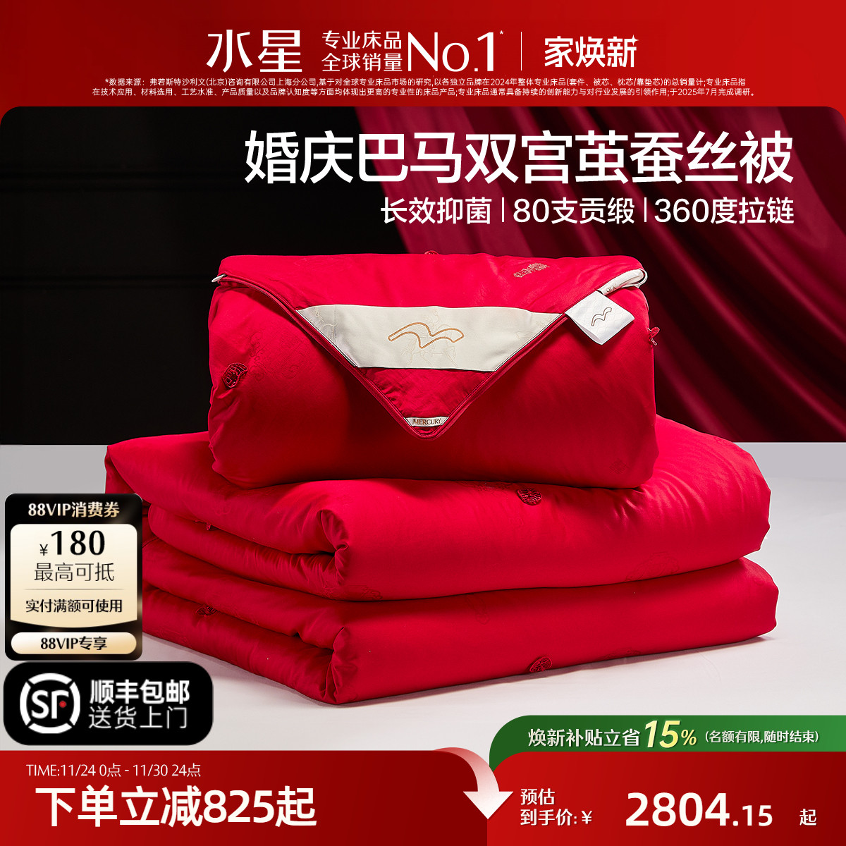 水星家纺婚庆桑蚕丝二合一被