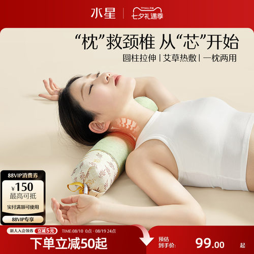 水星家纺草本热敷枕抑菌呵护肩颈