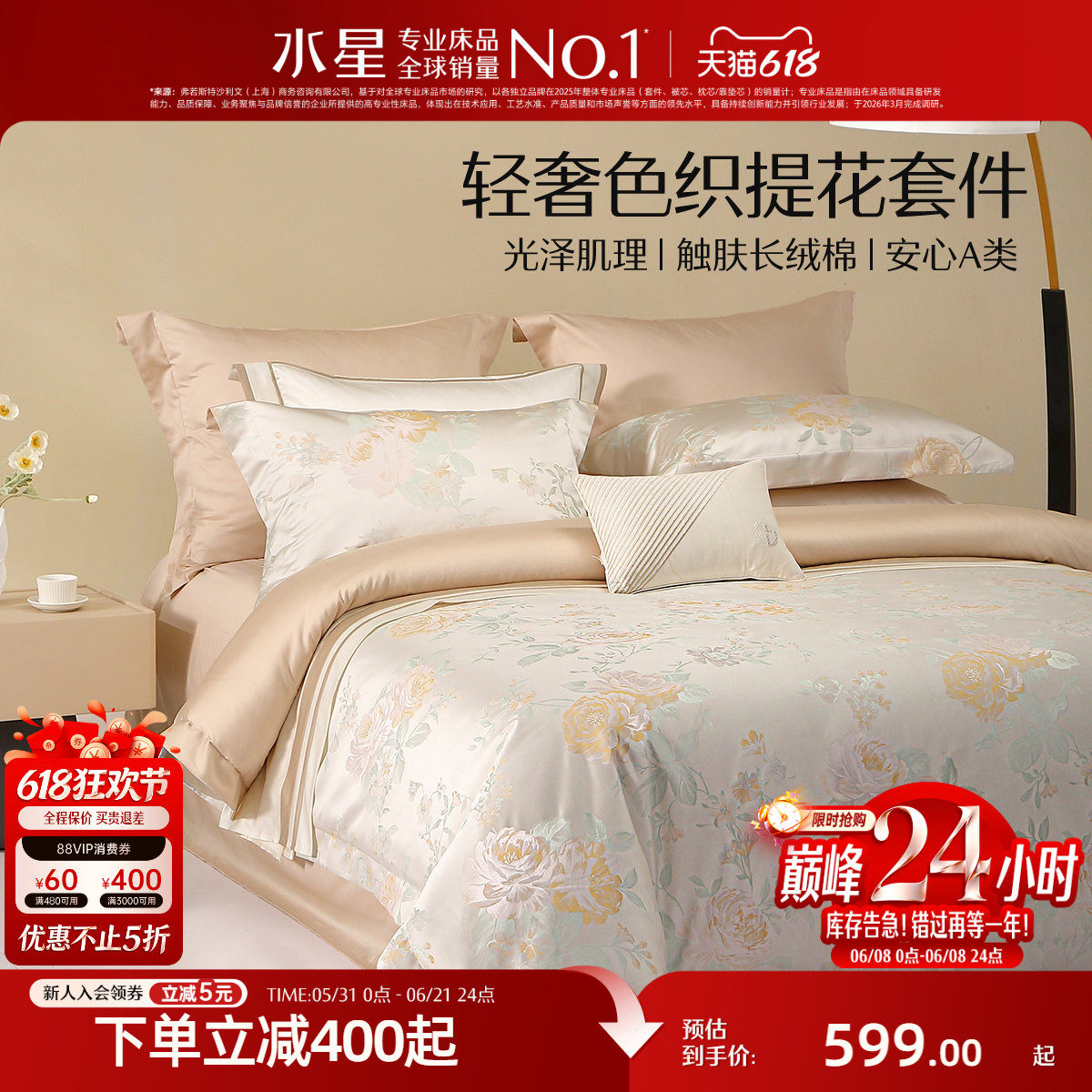水星家纺四件套色织大提花套件高端奢华酒店风床单被套床品26新品