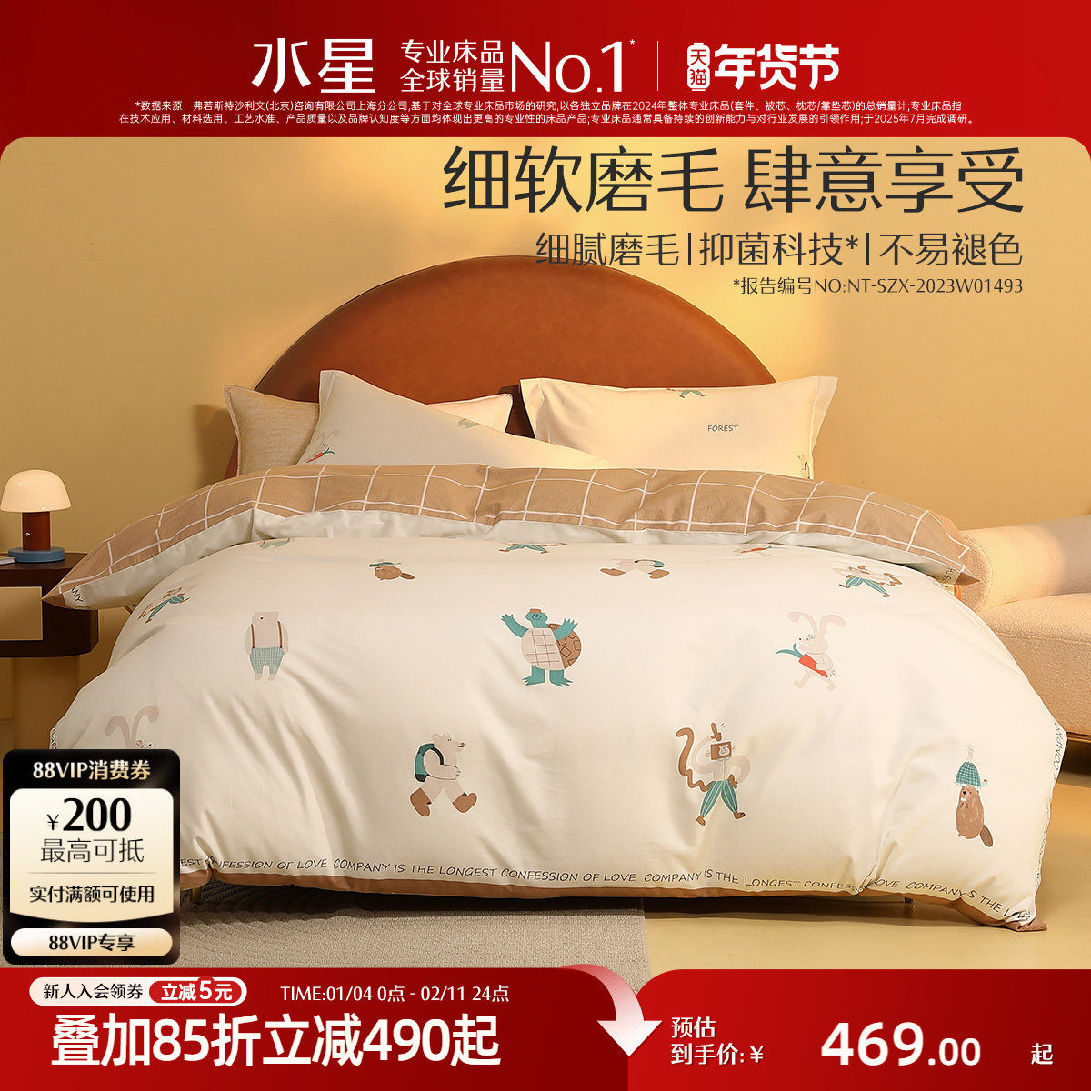 水星家纺全棉磨毛三/四件套家用秋冬保暖抑菌床单被套床上用品