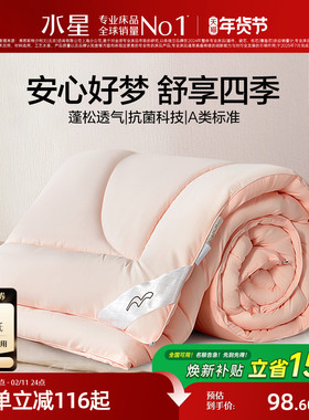 水星家纺冬被宿舍单人保暖被子冬季被芯二合一被四季通用床品