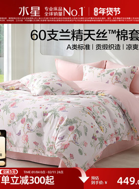 水星家纺60S天丝™棉套件莱赛尔长绒棉轻奢四件套裸睡A类贡缎印花