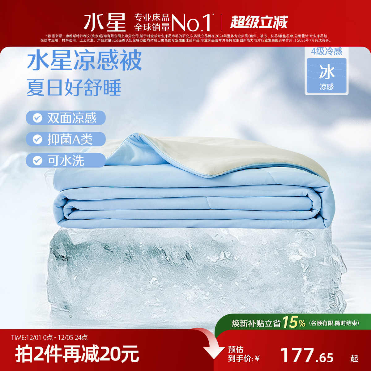 水星家纺A类抗菌控温夏凉被