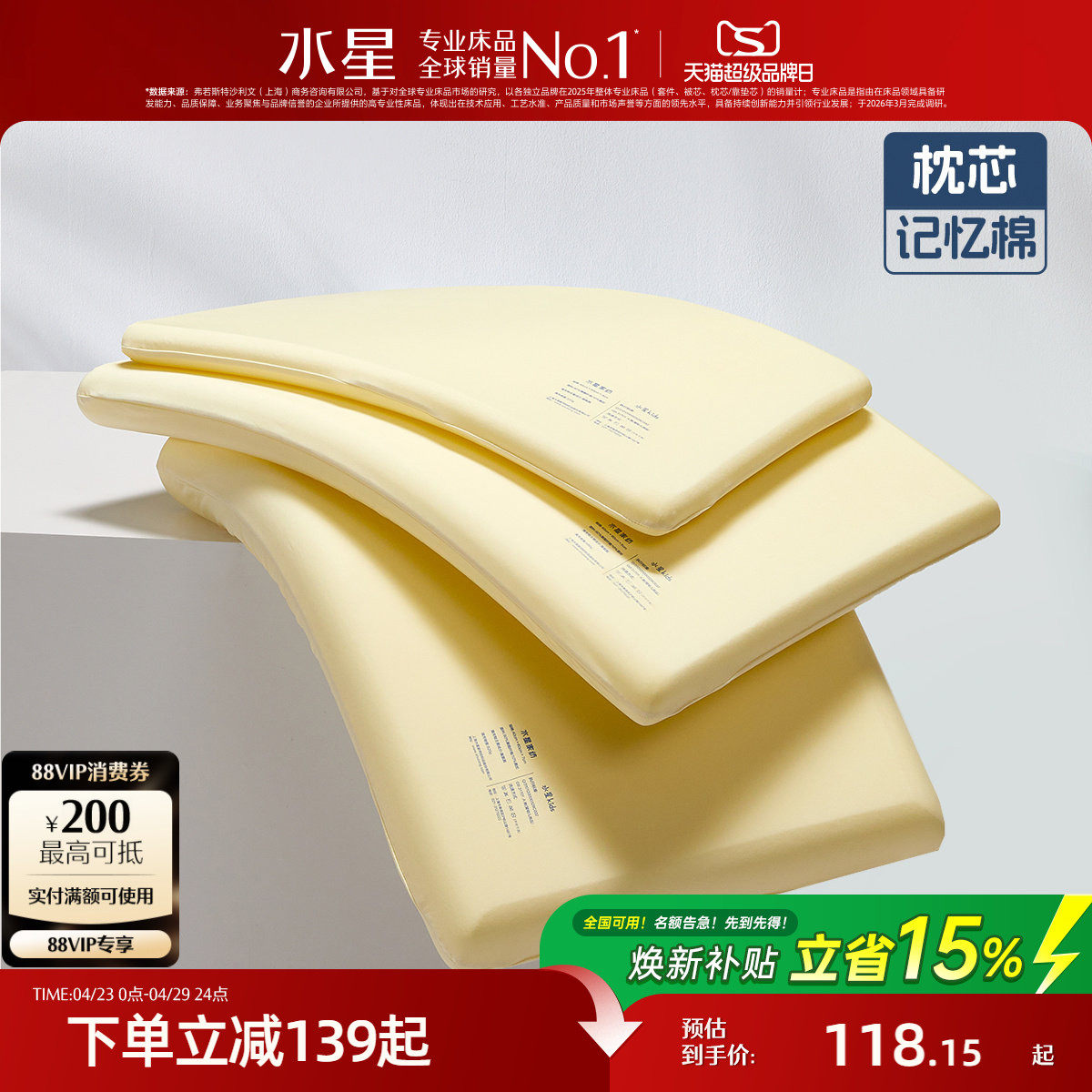 水星家纺儿童深睡枕母婴A类抑菌慢回弹宝宝专用枕头呵护颈椎枕芯