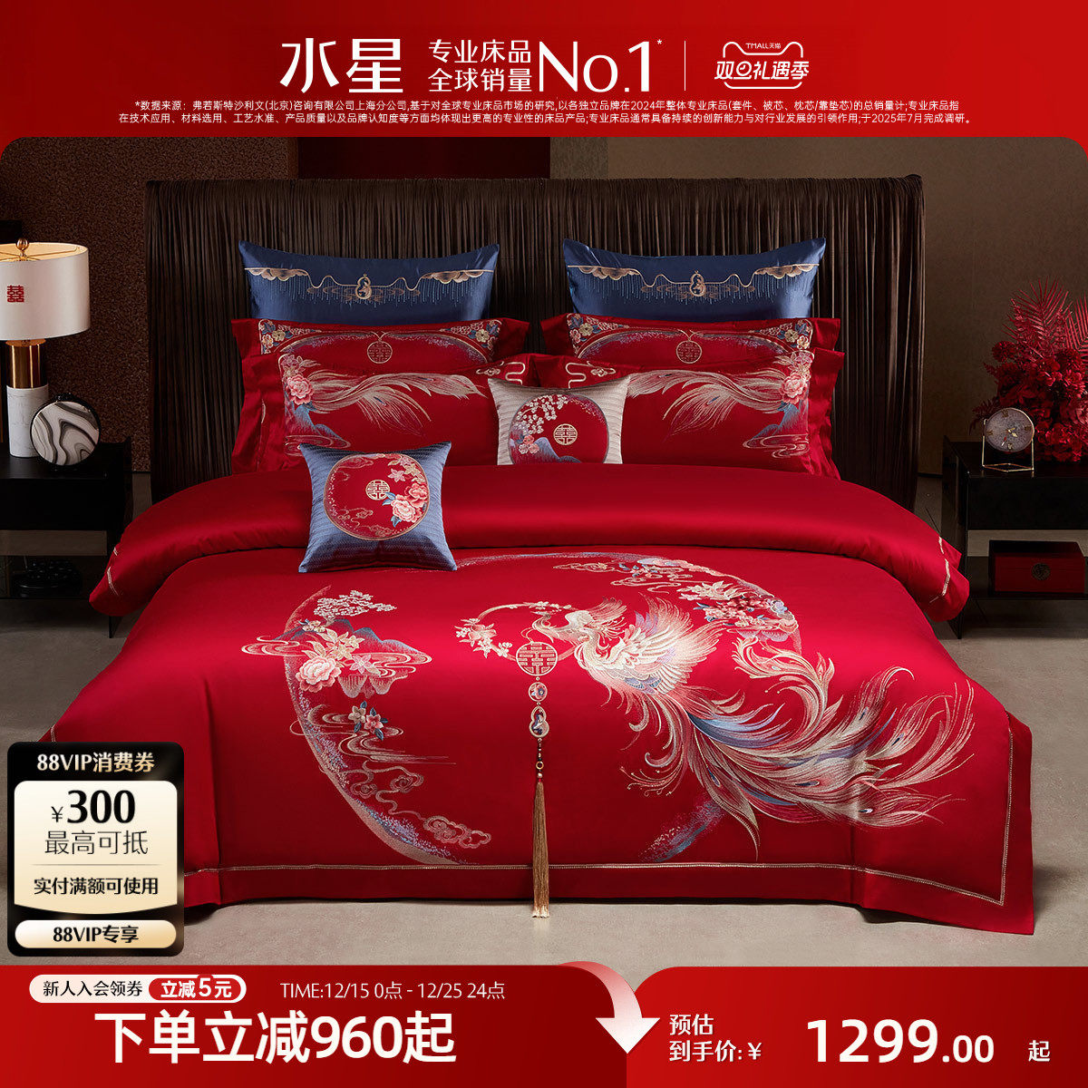 水星家纺婚庆四件套60支长绒棉贡缎刺绣中式轻奢套件全棉结婚床品