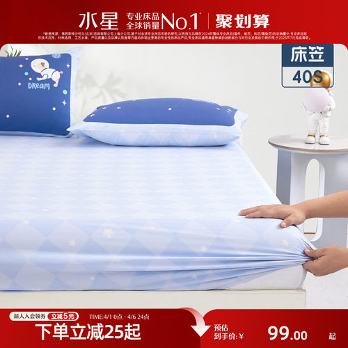 水星家纺抑菌儿童卡通全棉床笠