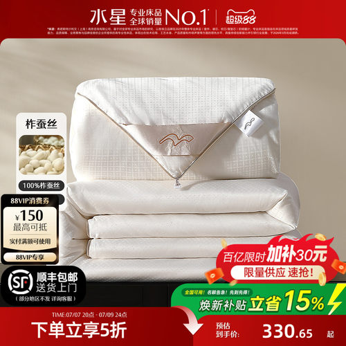 水星家纺A类抑菌100%蚕丝夏被