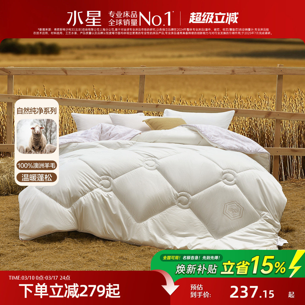 水星家纺100%澳洲羊毛冬被A类抑菌被子冬季保暖羊毛被芯新年送礼