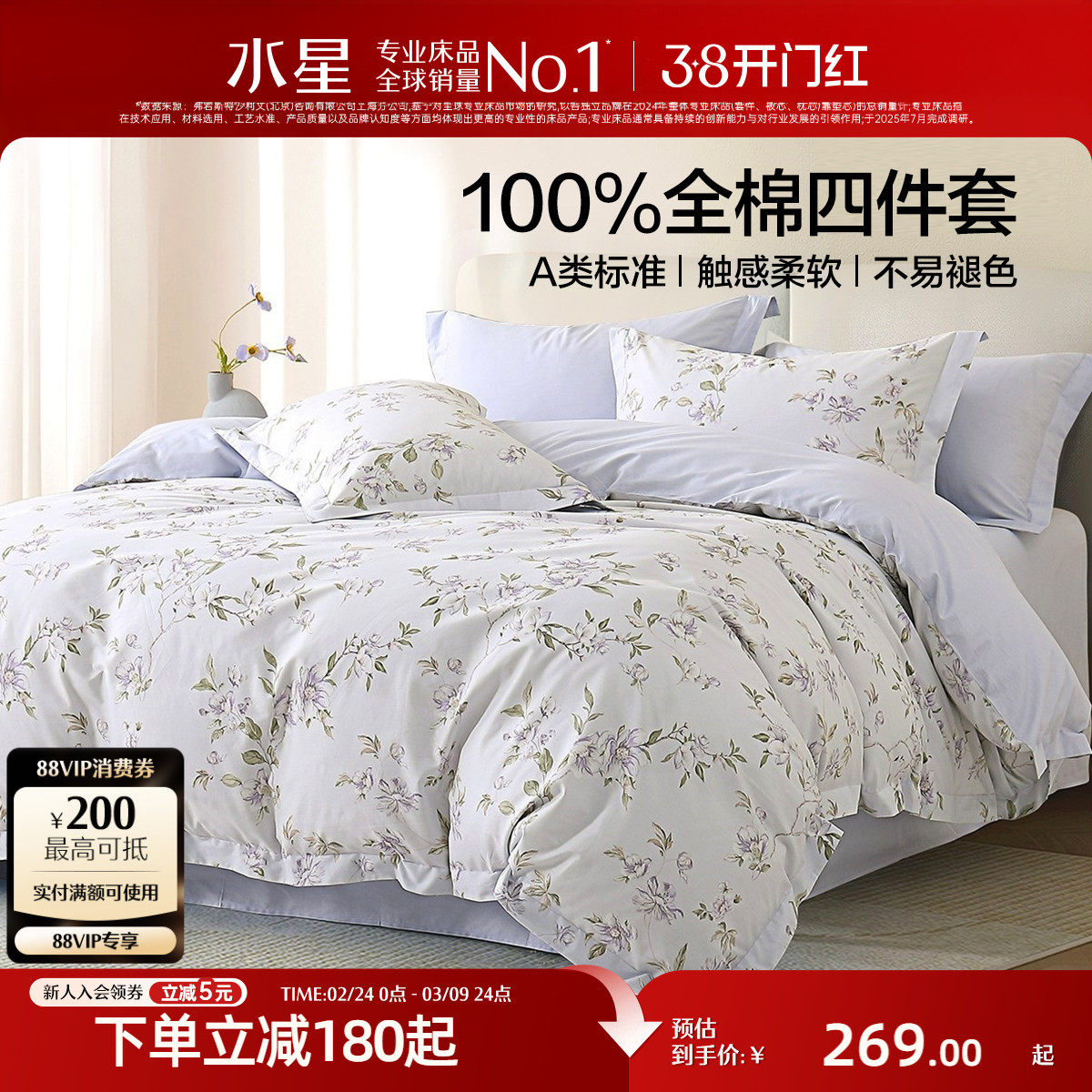 水星家纺全棉四件套纯棉印花套件田园风被套床单家用床品