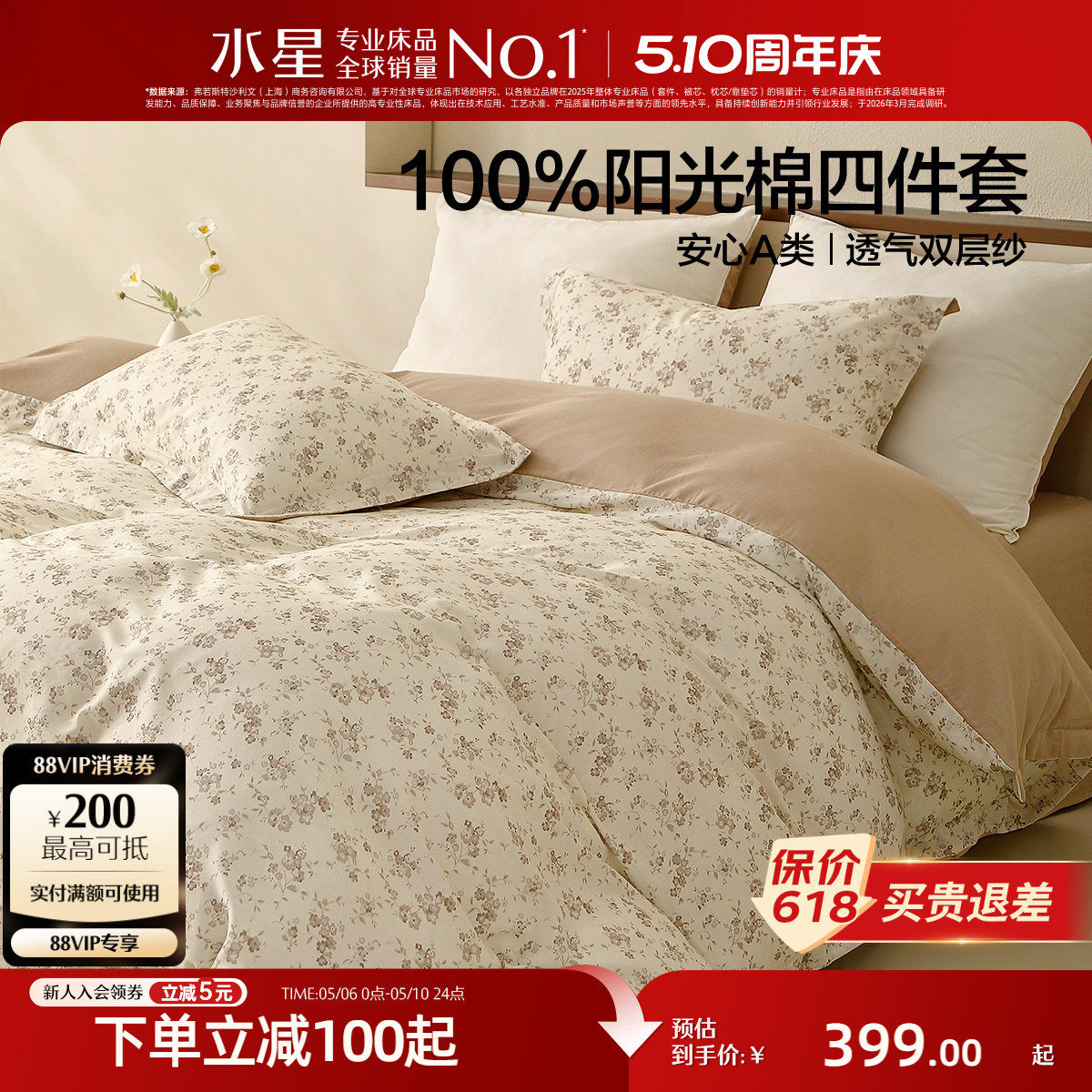 水星家纺全棉双层纱四件套纯棉印花田园风套件床单被套床品26新品