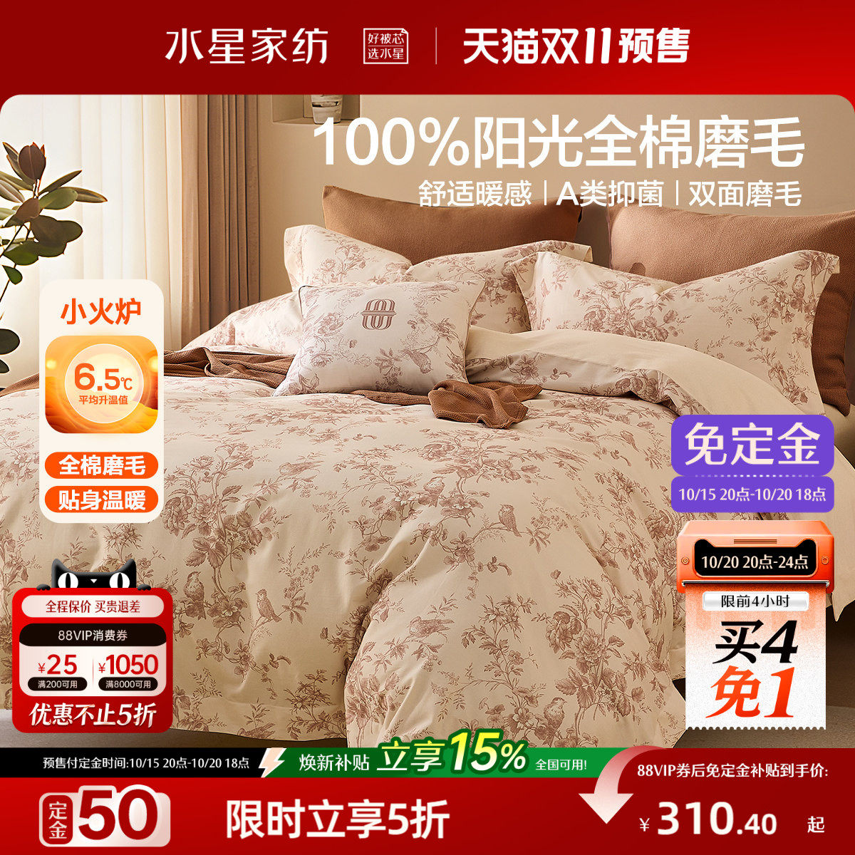 水星家纺全棉磨毛四件套纯棉抗菌套件秋冬保暖床单被子套床笠床品