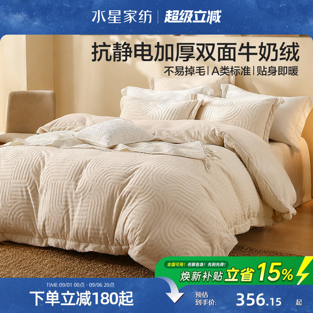水星家纺抗静电牛奶绒四件套图片
