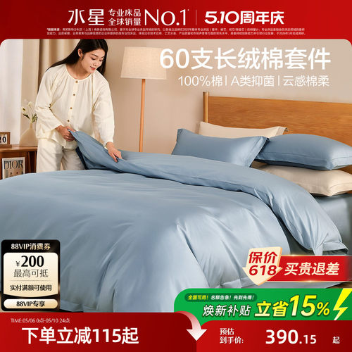 水星家纺60支长绒棉抑菌四件套