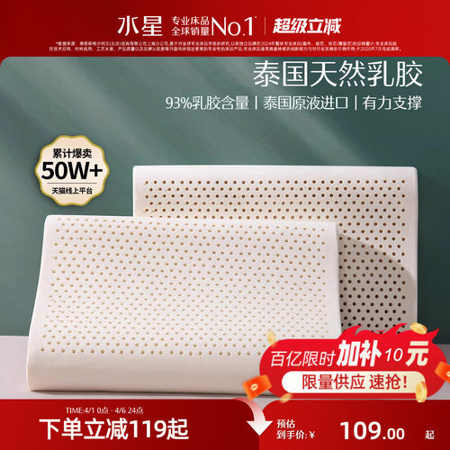水星家纺泰国进口乳胶枕头