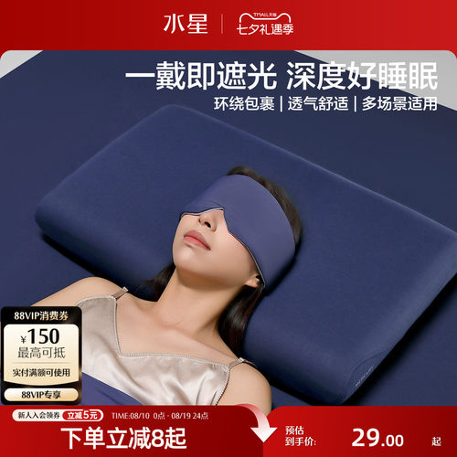 家纺深睡遮光可调节眼罩