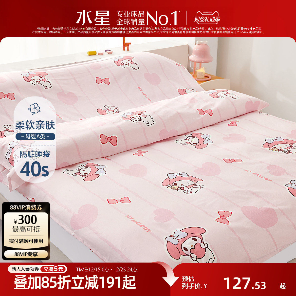 水星家纺儿童隔脏睡袋母婴A类全棉抗菌床单被套出差旅行便携床品