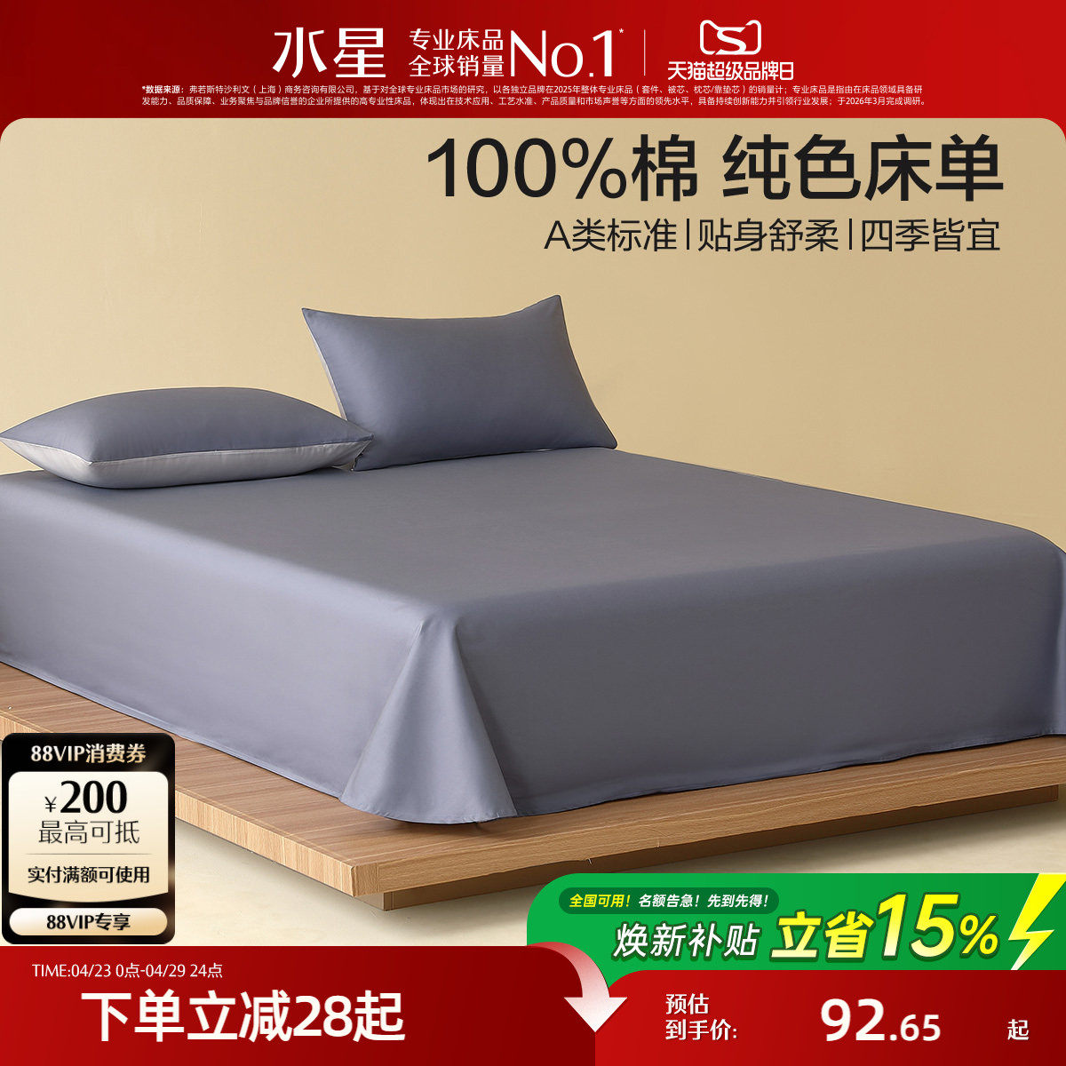 水星家纺全棉床单单件裸睡A类100%纯棉被单简约纯色家用床上用品