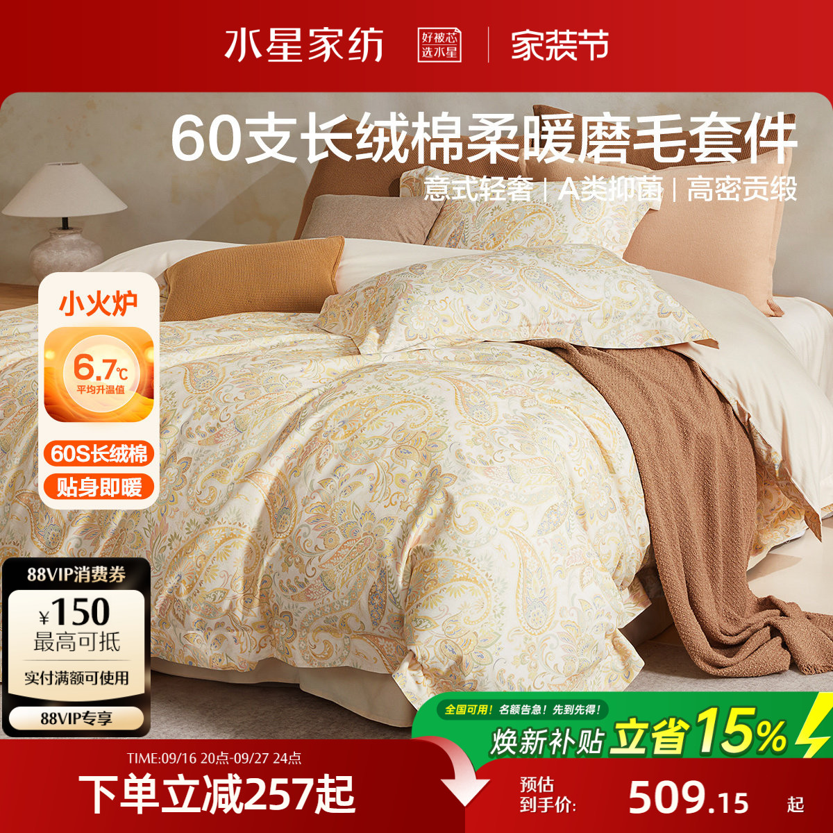 水星家纺60支长绒棉磨毛四件套图片
