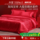 水星家纺大提花婚庆四件套红色结婚套件新中式 婚嫁床单被套床品
