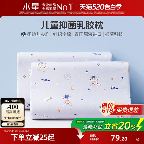 水星家纺可拆洗泰国天然乳胶枕