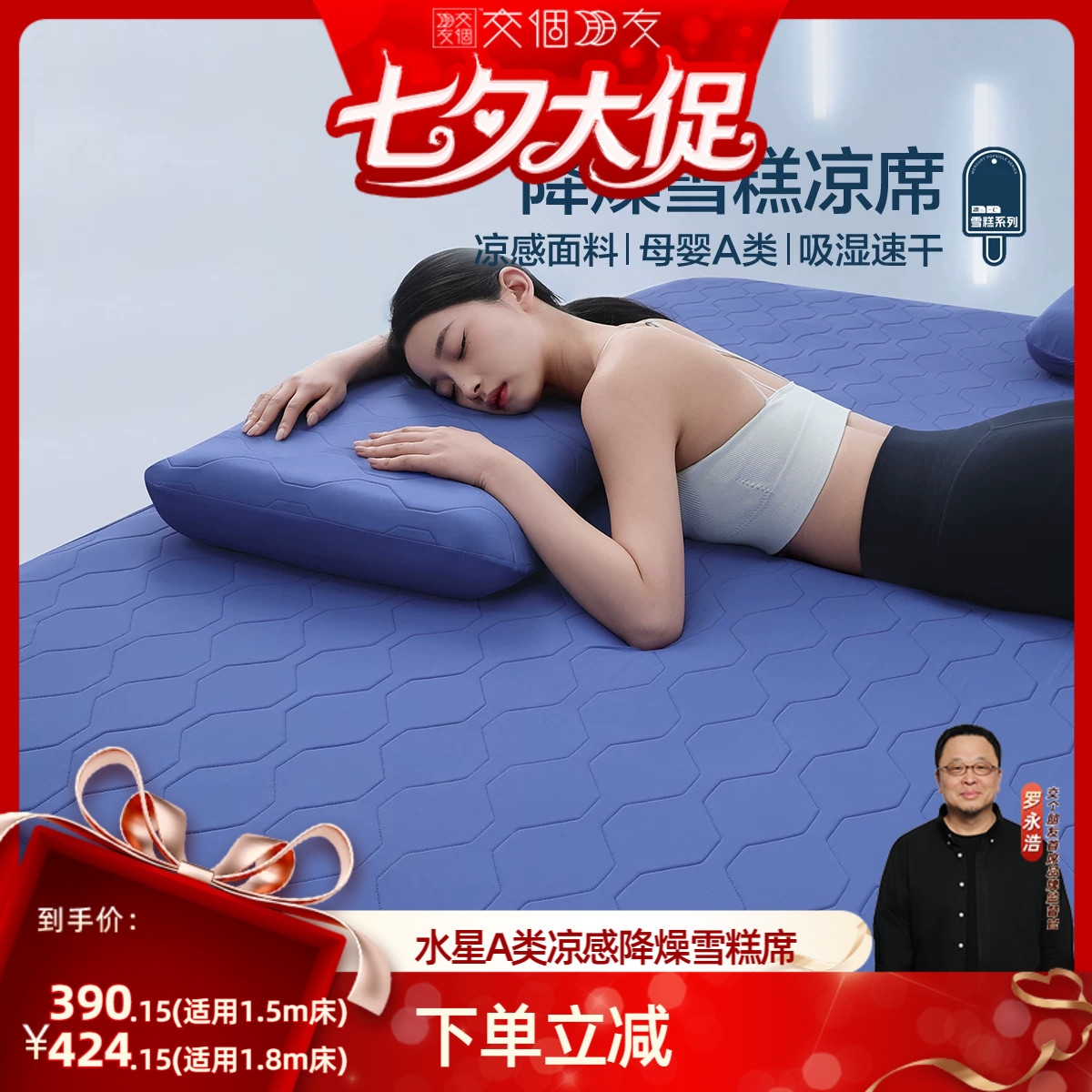 水星家纺母婴A类凉感雪糕席