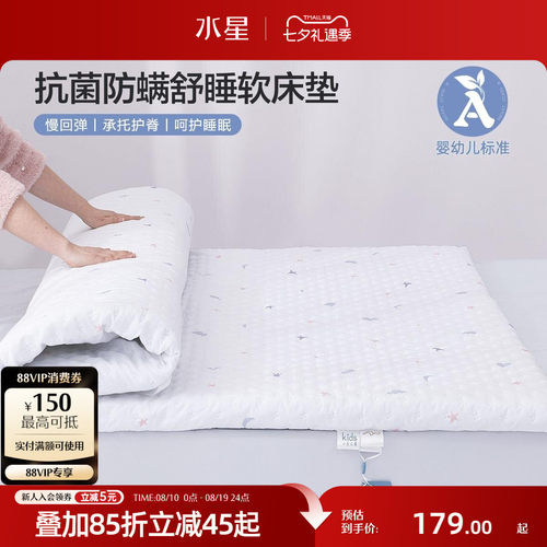 水星家纺儿童A类舒睡床垫