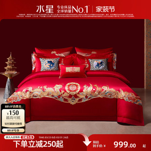 水星家纺婚庆四件套60支长绒棉贡缎套件中式 刺绣喜庆红色婚嫁床品