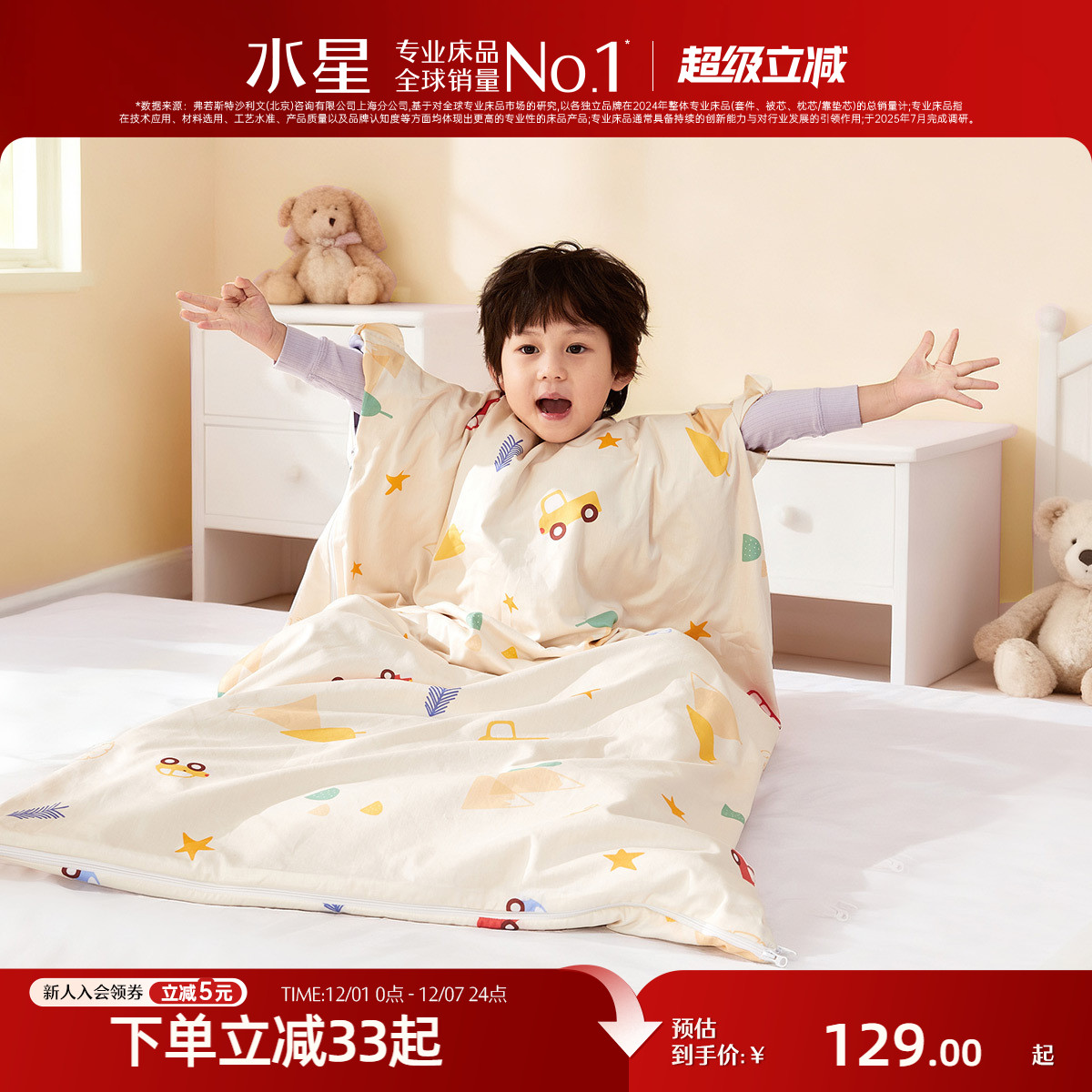 水星家纺儿童全棉抗菌防踢被被套