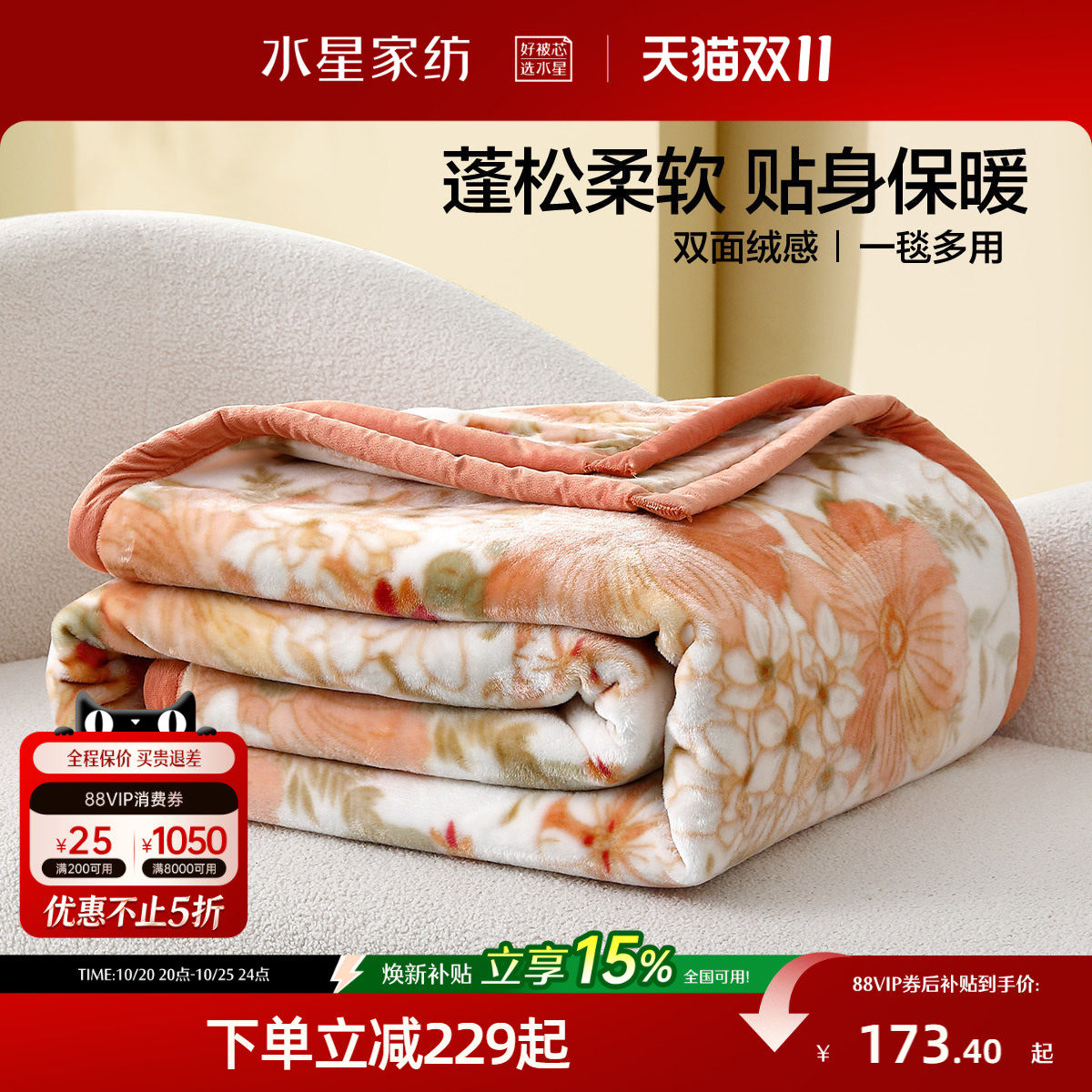 水星家纺毛毯可水洗拉舍尔毯子保暖沙发盖毯空调毯床品