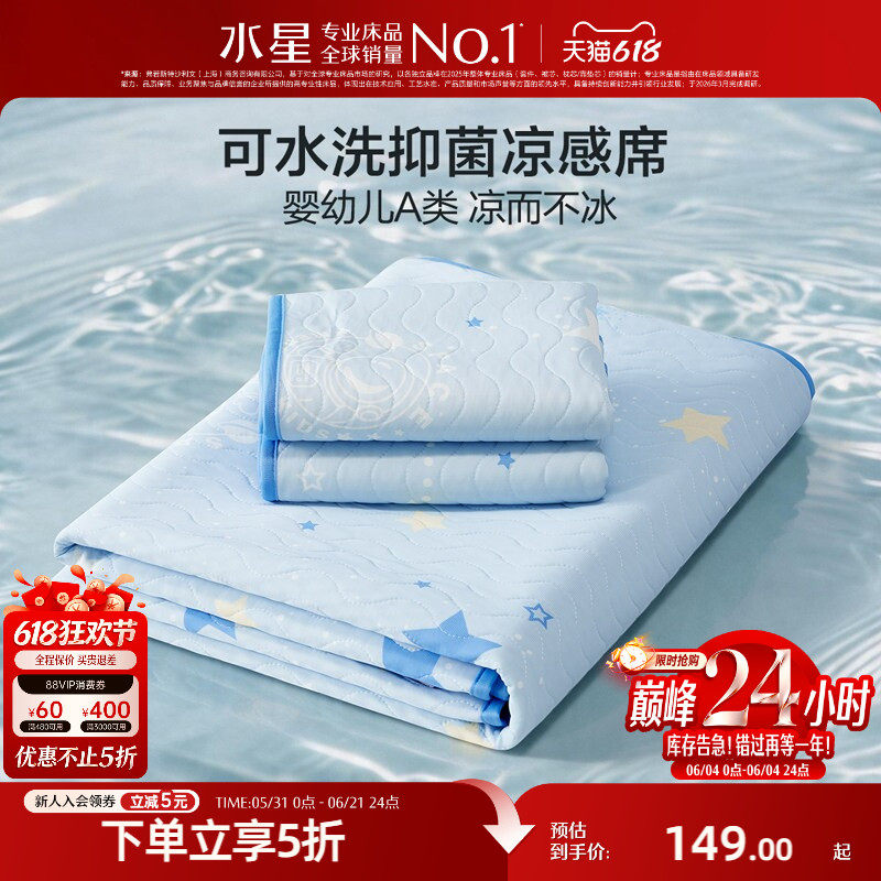 水星家纺儿童凉感席雪糕席空调软席子A类抑菌可机洗夏季凉席床品