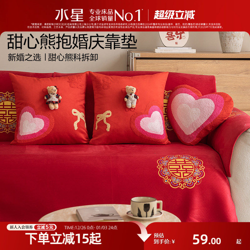 水星家纺婚庆抱枕床头枕新郎新娘结婚靠垫枕头红色喜庆床品25新品