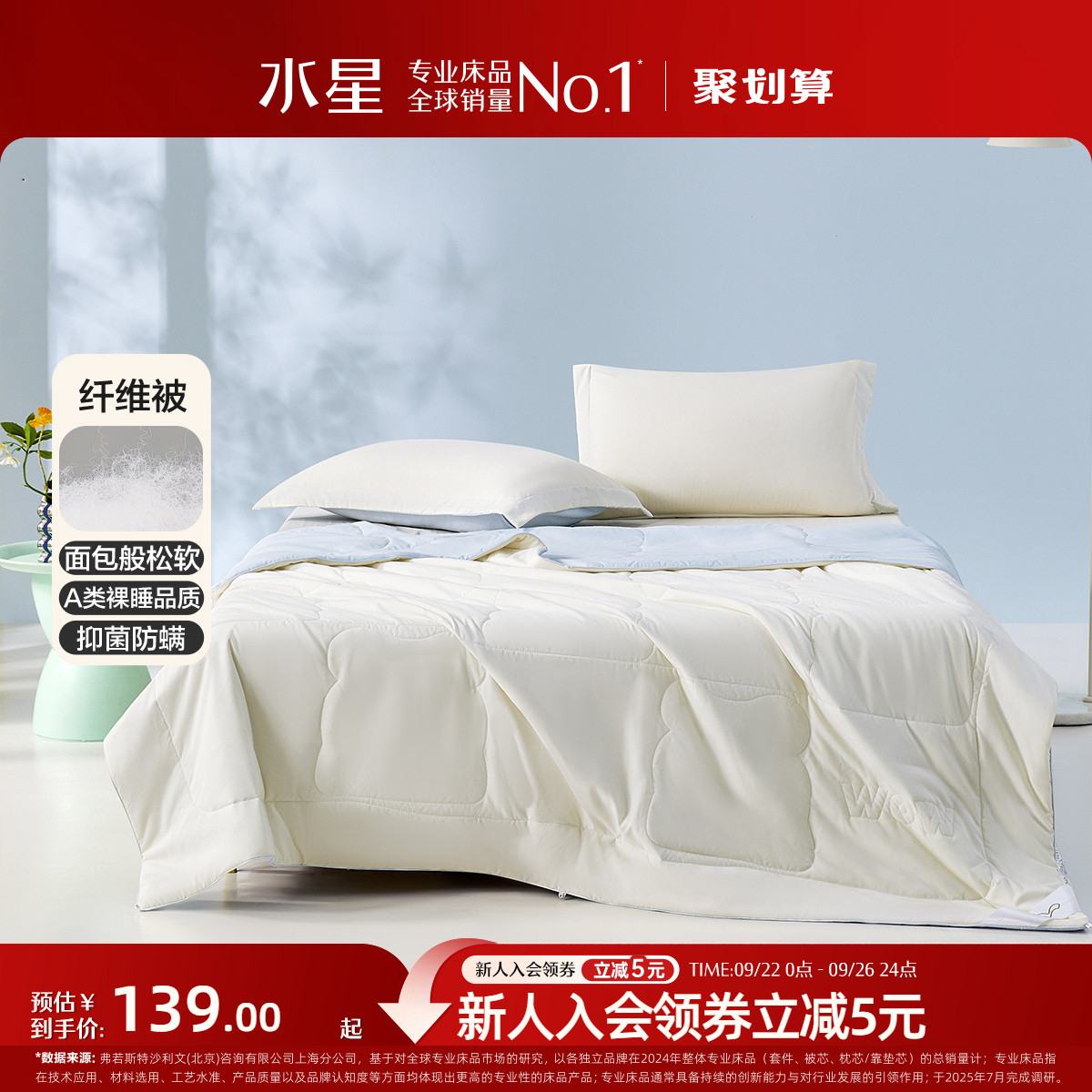 水星家纺A类抑菌可水洗夏被