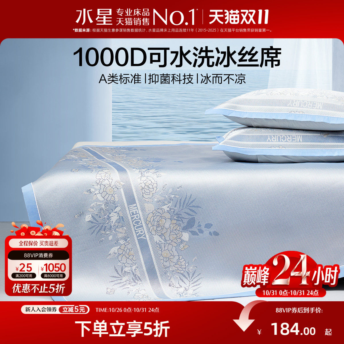 水星家纺1000D冰丝席夏季凉感高端冰丝凉席夏天两/三件套软席子