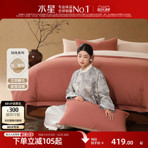 水星家纺艾宝棉抑菌磨毛四件套