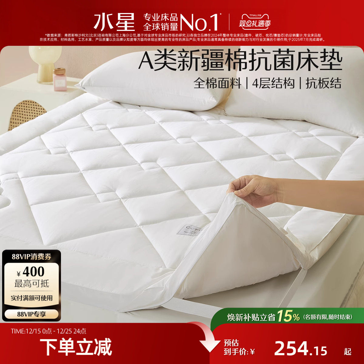 水星家纺新疆棉床褥子