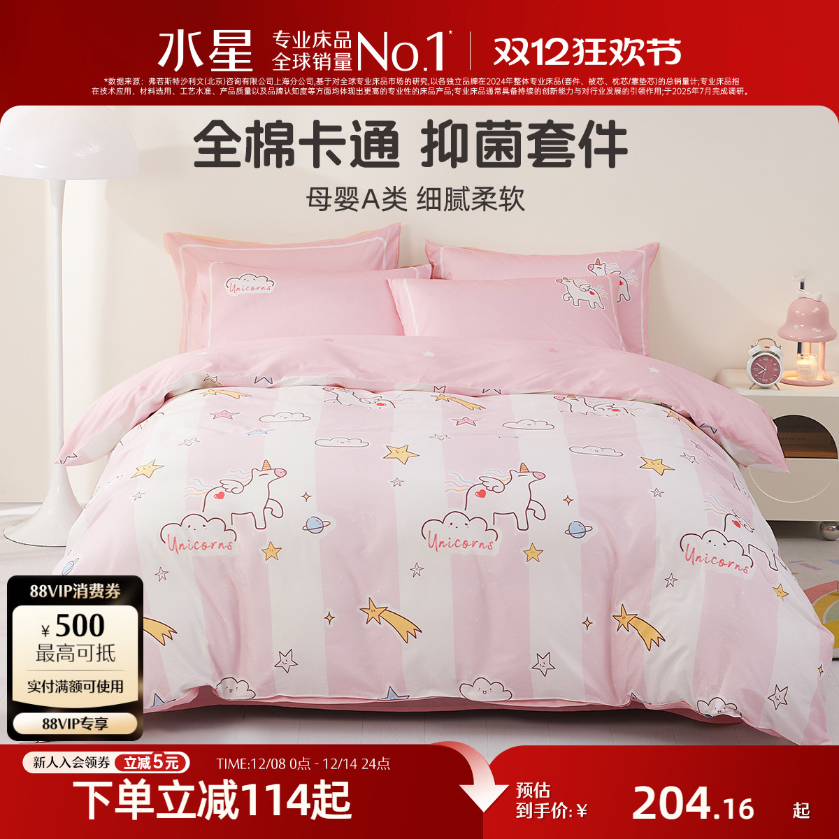 水星家纺全棉三/四件套A类抑菌