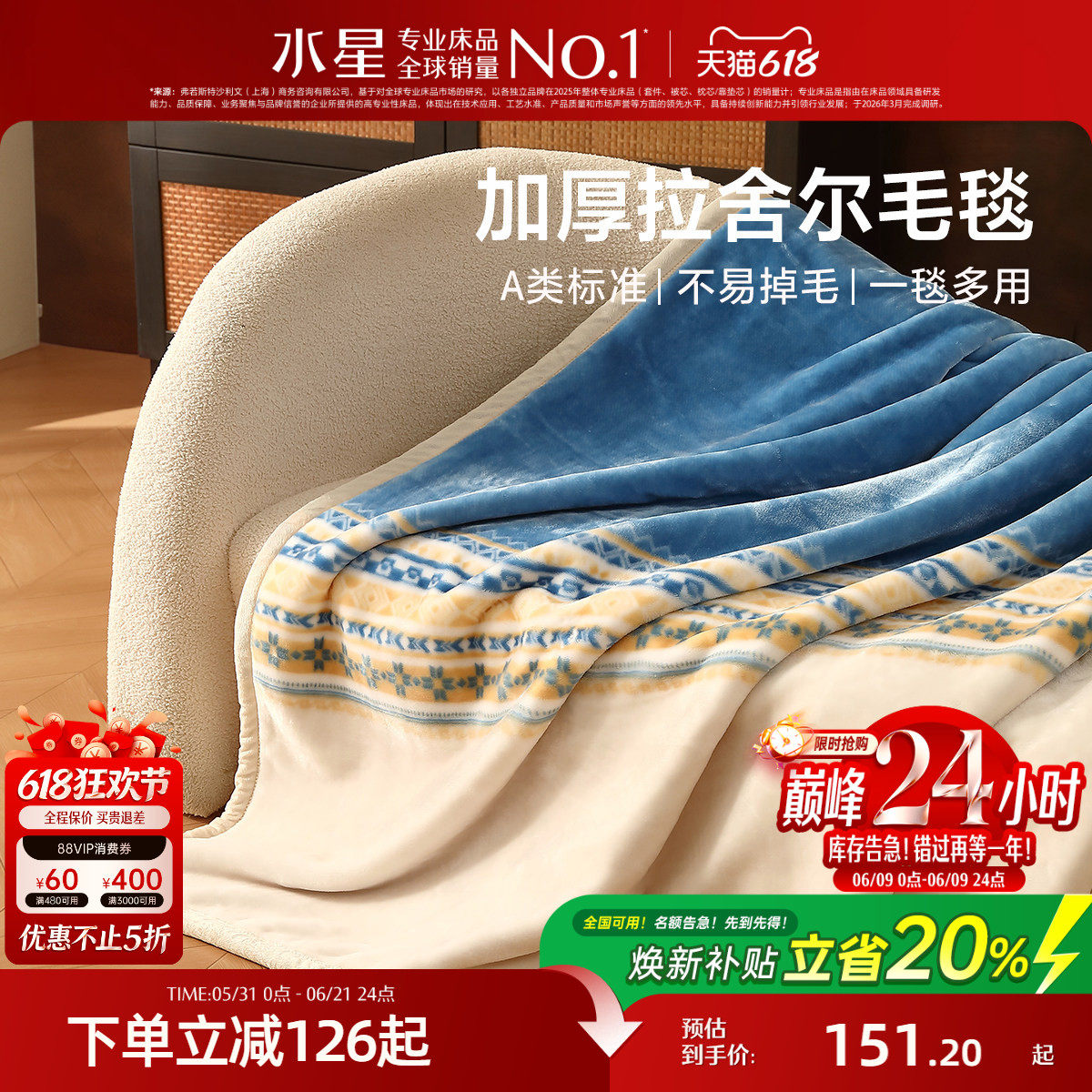 水星家纺毛毯拉舍尔毯子午休毯空调毯盖毯保暖床垫毯床品