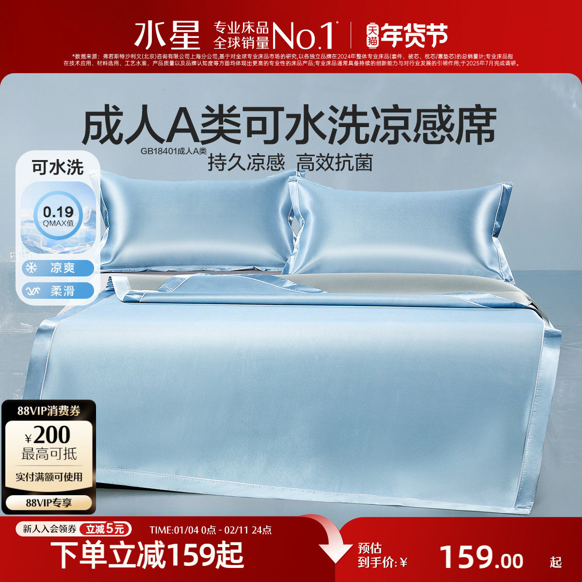 水星家纺A类冰丝席抗菌两/三件套可水洗冰丝凉席夏季家用床上用品