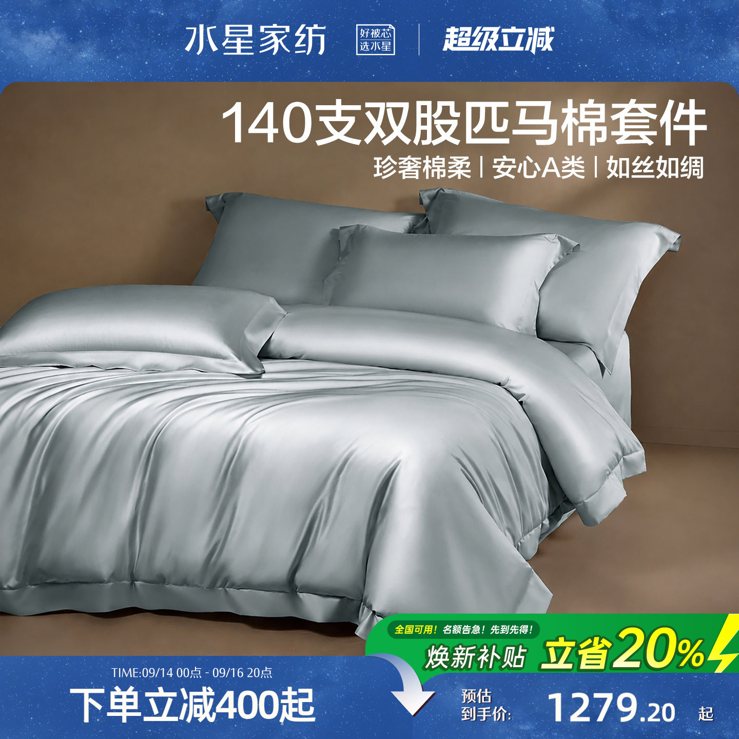 水星家纺140支双股匹马棉四件套图片