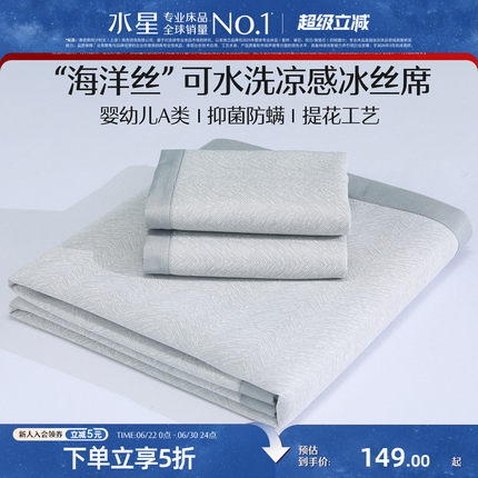 水星家纺冰丝凉席A类抑菌凉感空调软席子床笠款宿舍单双人夏季