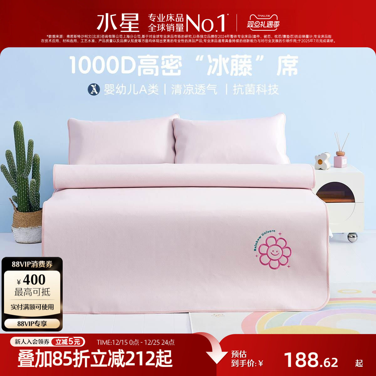 水星家纺婴幼儿A类1000D凉感凉席