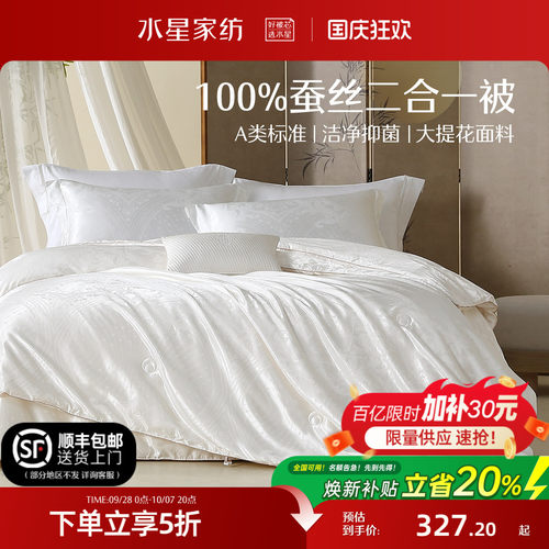 水星家纺100%蚕丝被子母二合一被