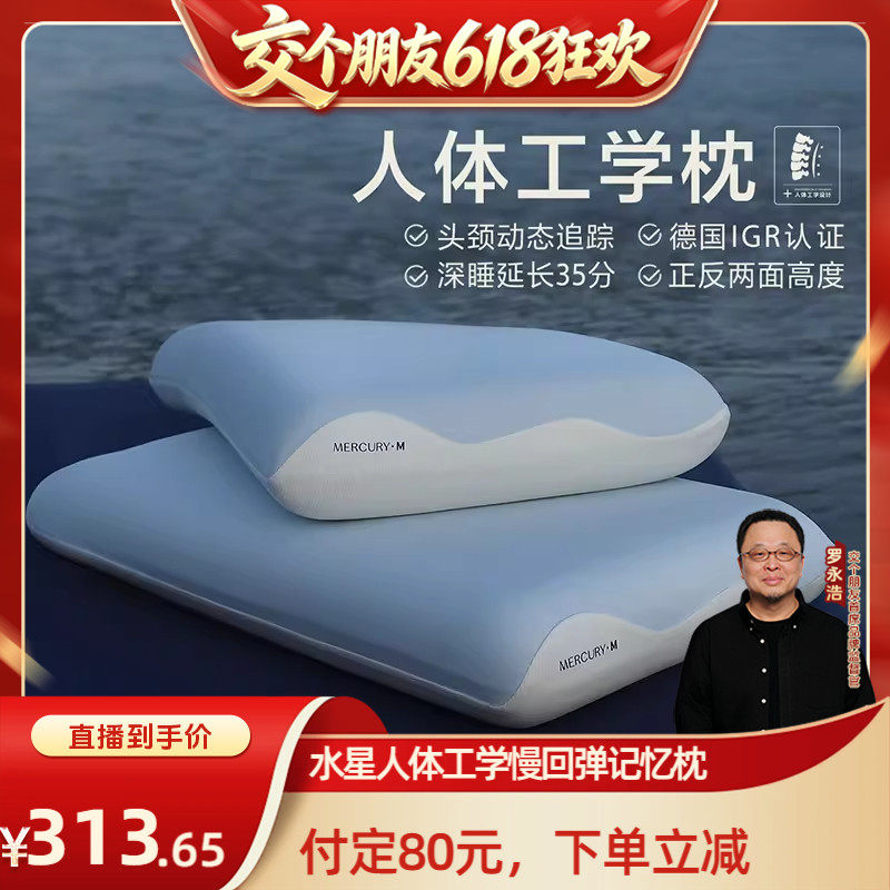 水星人体工学枕头记忆棉颈椎枕芯