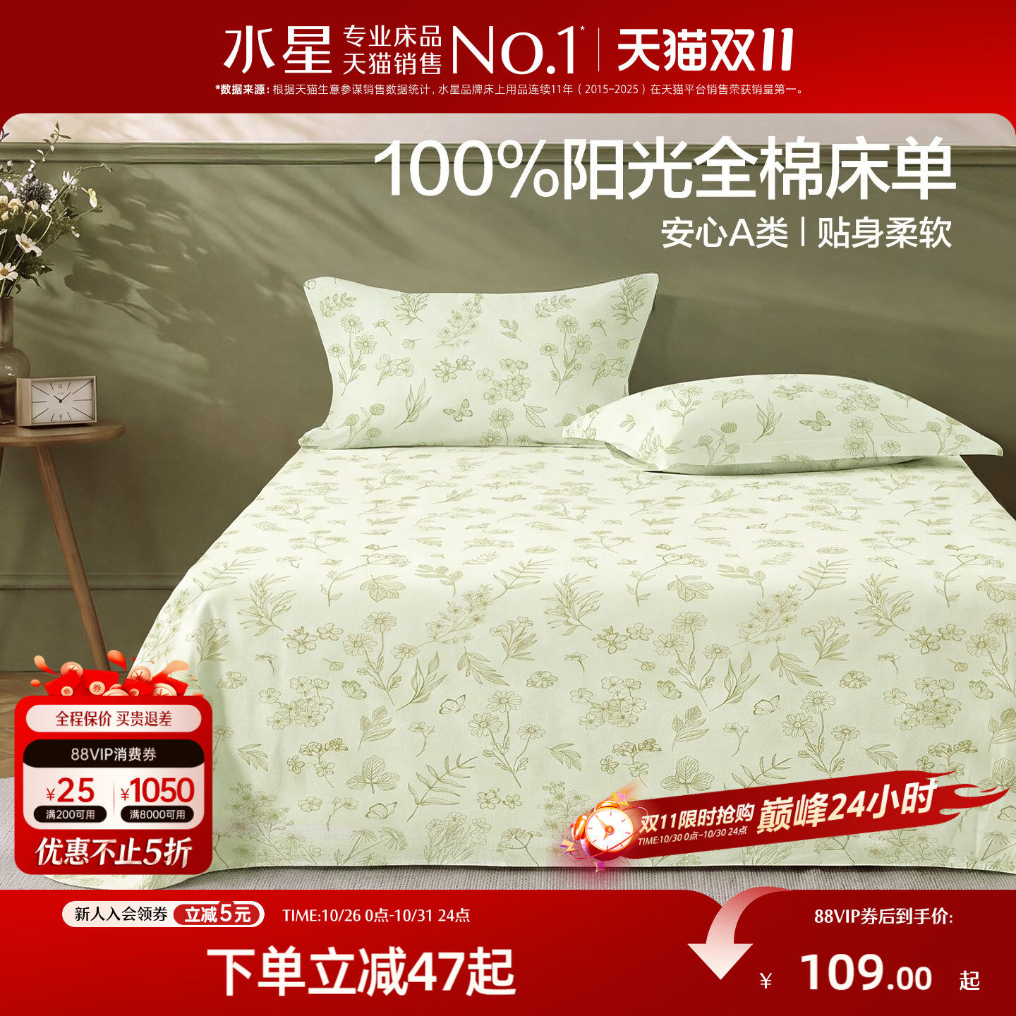 水星家纺100%阳光全棉床单单件纯棉花卉图案田园风被单简约26新品