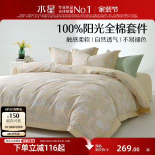 水星家纺全棉印花四件套100%纯棉套件被子套床单透气家用床上用品