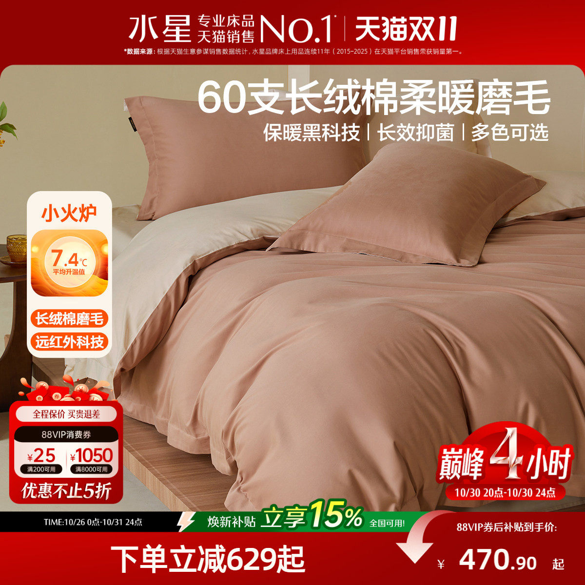 水星家纺60支长绒棉磨毛套件纯棉抑菌四件套双面磨毛秋冬保暖床品