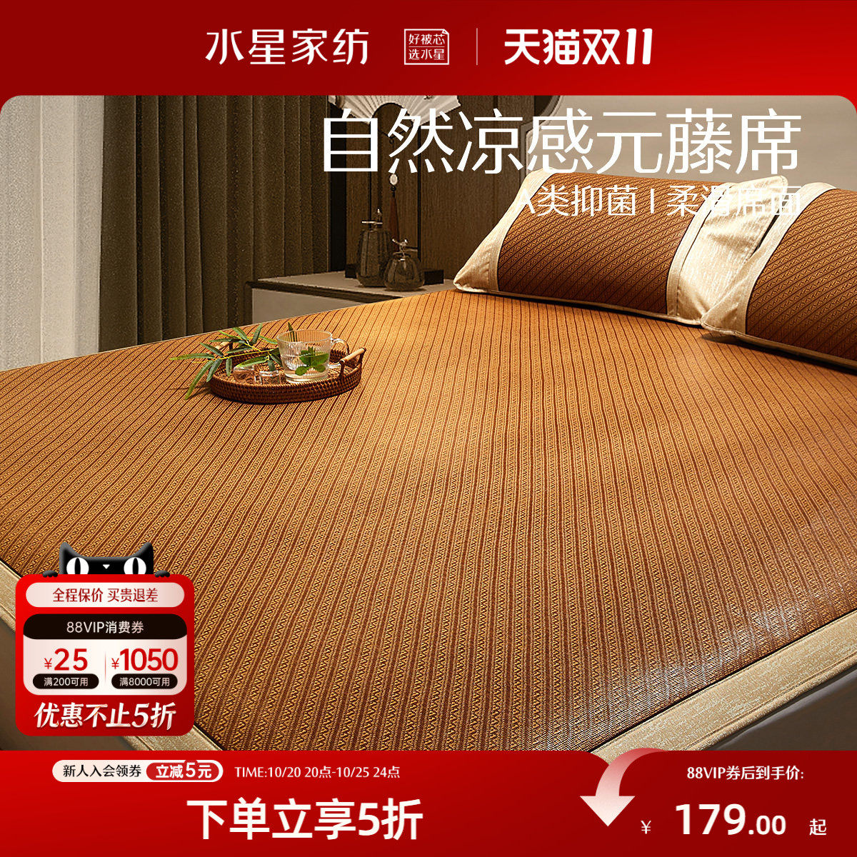 水星家纺凉席A类抑菌元藤席夏季夏天可折叠席空调席子软席单双人