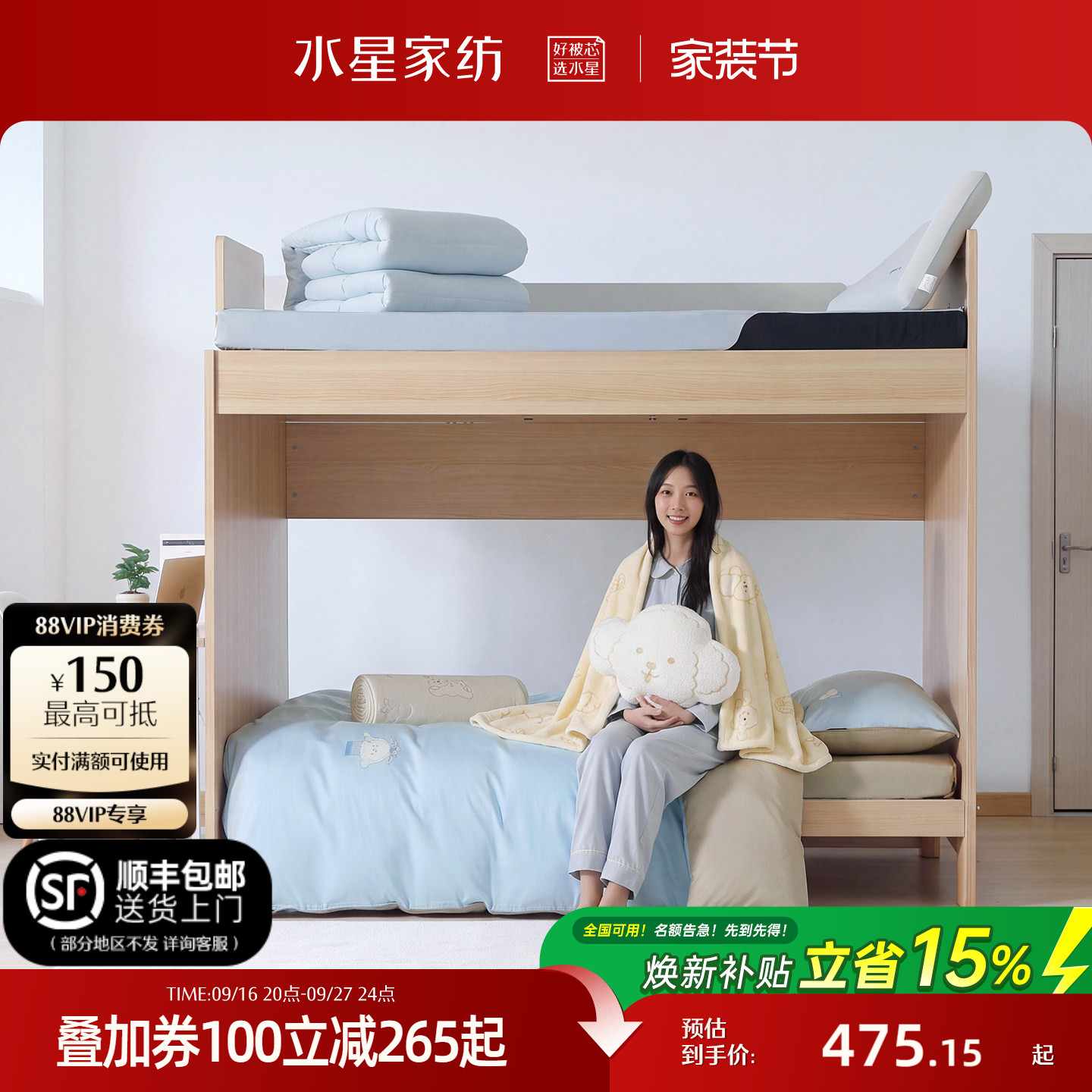 水星家纺学生宿舍多件套